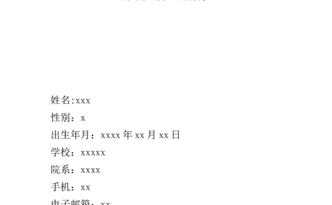 职业生涯规划设计书_E6-职业规划_93测控技术与仪器专业