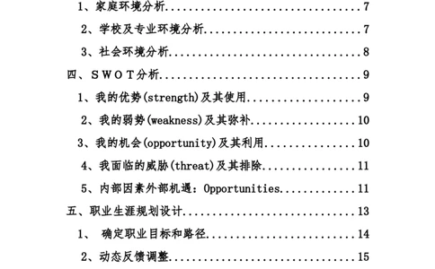 职业生涯规划设计书_E6-职业规划_93测控技术与仪器专业