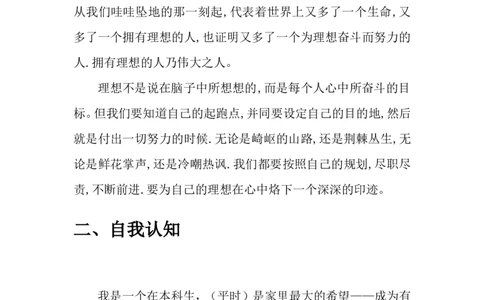 职业生涯规划设计书_E6-职业规划_93测控技术与仪器专业