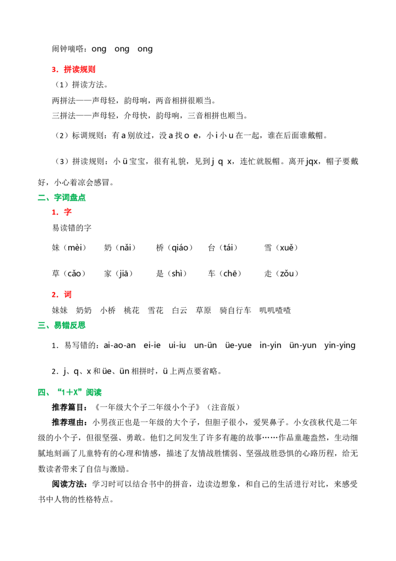 第三单元核心知识点_一年级上下册资料_小学一年级学习资料-25年更新版_1-01、小学一年级语文上册_01、知识汇总_一上语文单元核心知识点