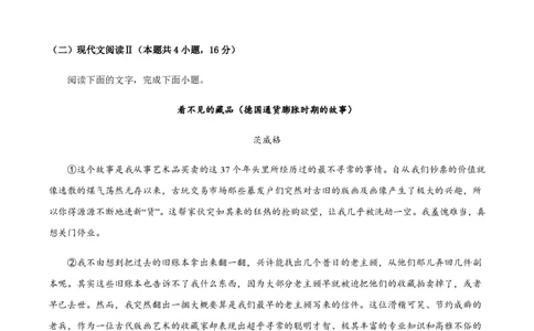 黄金卷02-赢在高考&middot;黄金8卷备战2024年高考语文模拟卷（新高考I卷专用）（考试版）_2024高考押题卷_92024赢在高考全系列_赢在高考&middot;黄金8卷备战2024年高考语文模拟卷