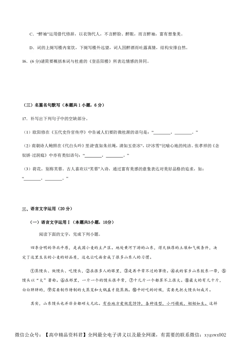 黄金卷02-赢在高考&middot;黄金8卷备战2024年高考语文模拟卷（新高考I卷专用）（考试版）_2024高考押题卷_92024赢在高考全系列_赢在高考&middot;黄金8卷备战2024年高考语文模拟卷