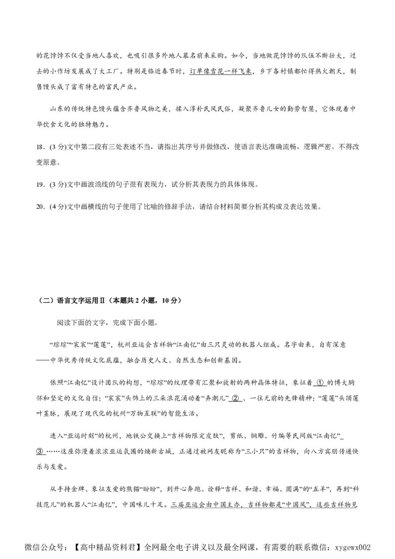 黄金卷02-赢在高考&middot;黄金8卷备战2024年高考语文模拟卷（新高考I卷专用）（考试版）_2024高考押题卷_92024赢在高考全系列_赢在高考&middot;黄金8卷备战2024年高考语文模拟卷