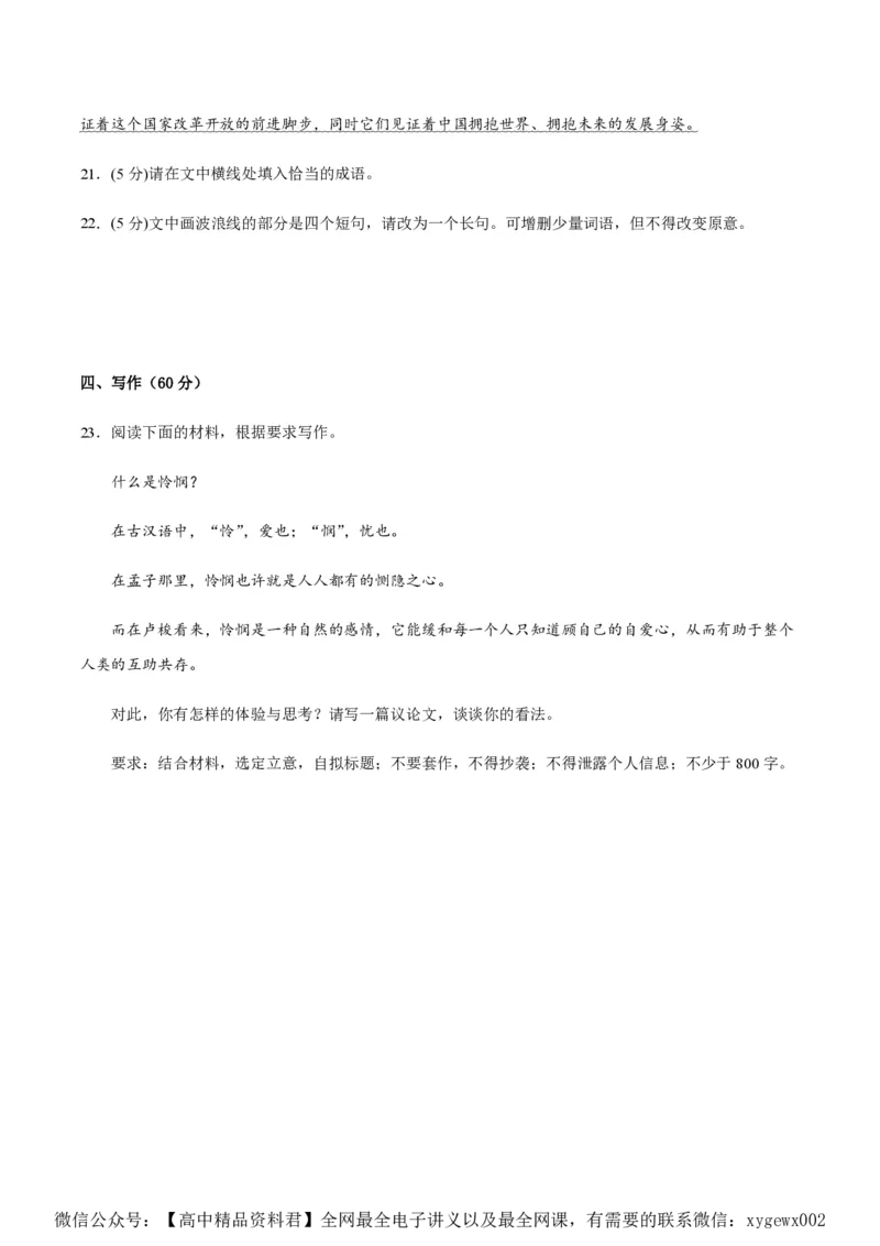 黄金卷02-赢在高考&middot;黄金8卷备战2024年高考语文模拟卷（新高考I卷专用）（考试版）_2024高考押题卷_92024赢在高考全系列_赢在高考&middot;黄金8卷备战2024年高考语文模拟卷