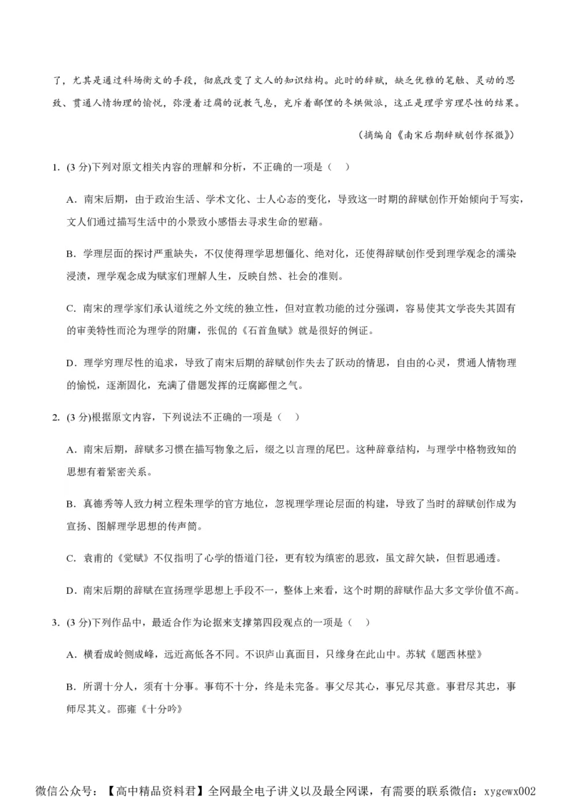 黄金卷02-赢在高考&middot;黄金8卷备战2024年高考语文模拟卷（新高考I卷专用）（考试版）_2024高考押题卷_92024赢在高考全系列_赢在高考&middot;黄金8卷备战2024年高考语文模拟卷