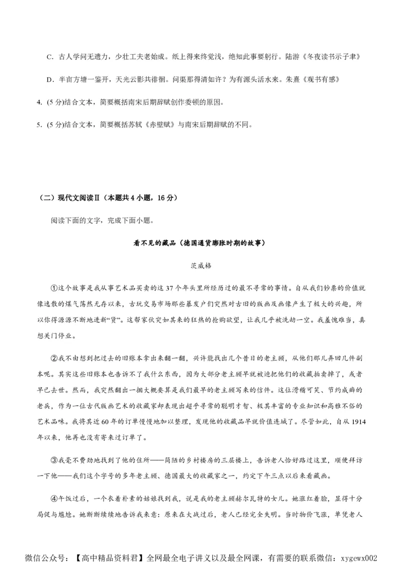 黄金卷02-赢在高考&middot;黄金8卷备战2024年高考语文模拟卷（新高考I卷专用）（考试版）_2024高考押题卷_92024赢在高考全系列_赢在高考&middot;黄金8卷备战2024年高考语文模拟卷