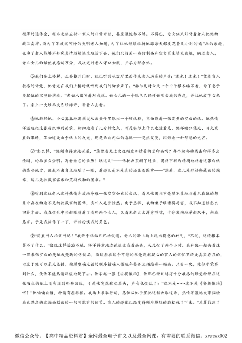 黄金卷02-赢在高考&middot;黄金8卷备战2024年高考语文模拟卷（新高考I卷专用）（考试版）_2024高考押题卷_92024赢在高考全系列_赢在高考&middot;黄金8卷备战2024年高考语文模拟卷