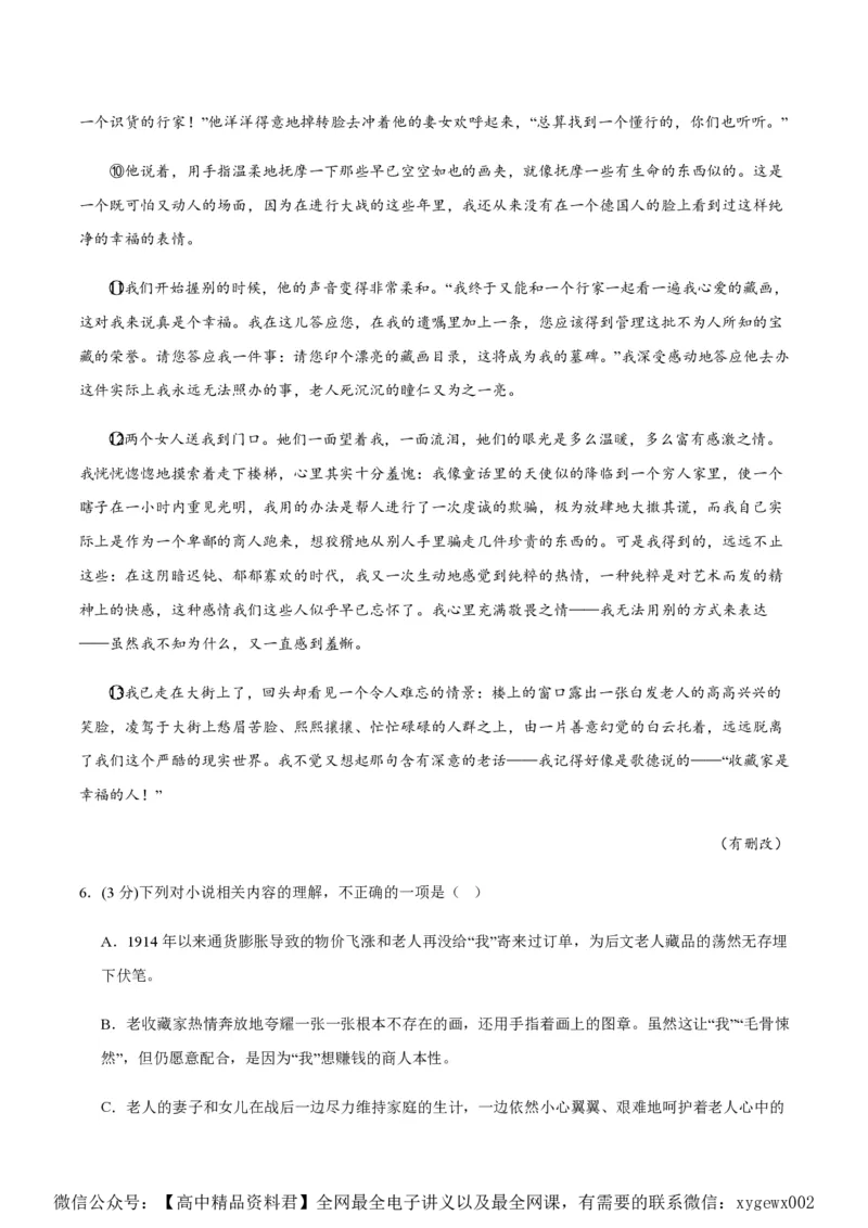 黄金卷02-赢在高考&middot;黄金8卷备战2024年高考语文模拟卷（新高考I卷专用）（考试版）_2024高考押题卷_92024赢在高考全系列_赢在高考&middot;黄金8卷备战2024年高考语文模拟卷