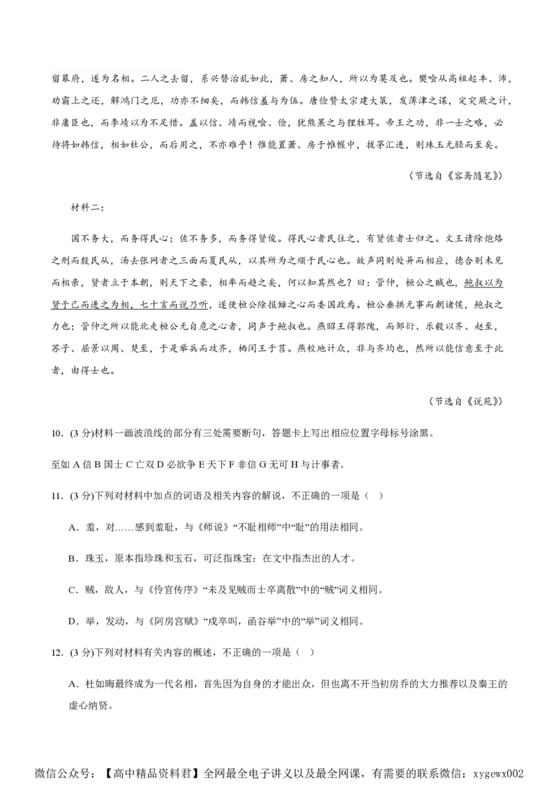 黄金卷02-赢在高考&middot;黄金8卷备战2024年高考语文模拟卷（新高考I卷专用）（考试版）_2024高考押题卷_92024赢在高考全系列_赢在高考&middot;黄金8卷备战2024年高考语文模拟卷