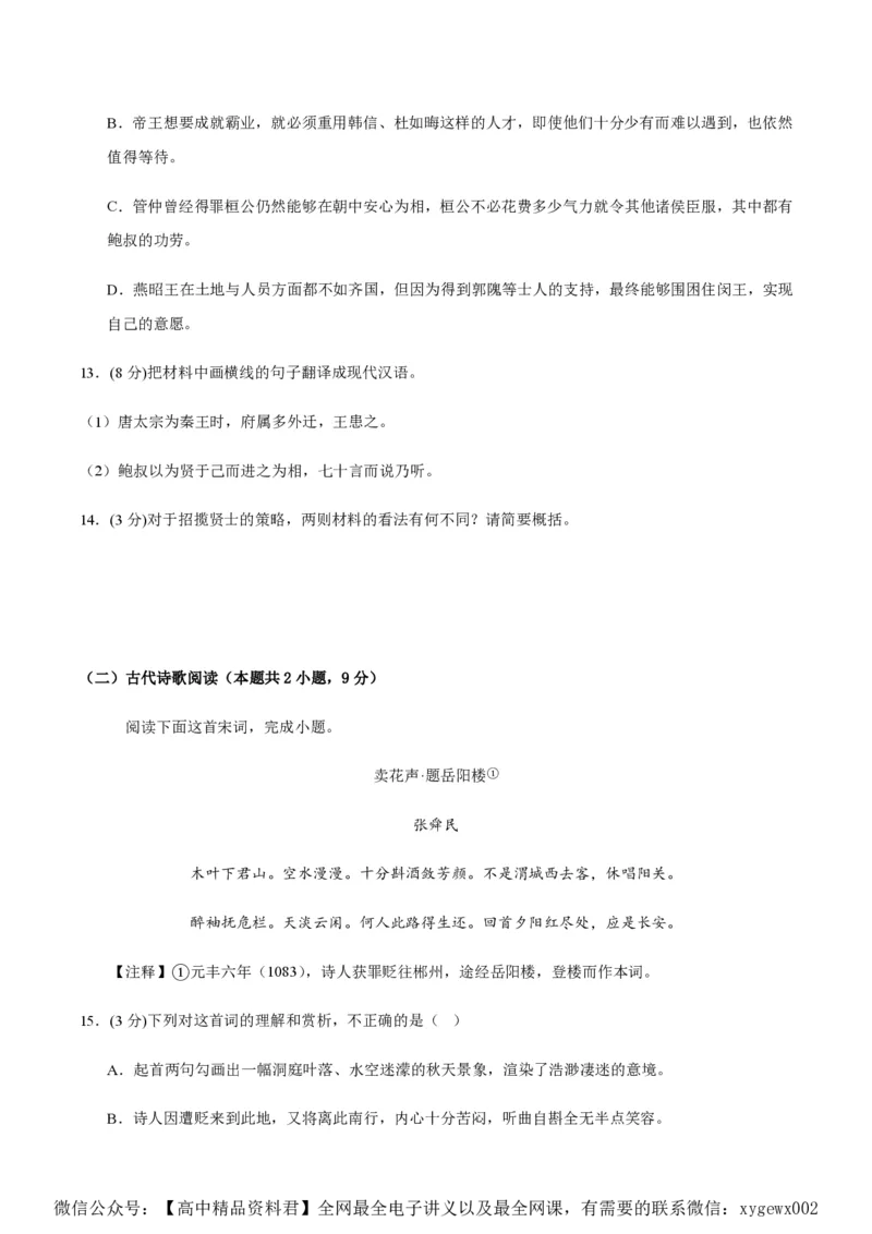 黄金卷02-赢在高考&middot;黄金8卷备战2024年高考语文模拟卷（新高考I卷专用）（考试版）_2024高考押题卷_92024赢在高考全系列_赢在高考&middot;黄金8卷备战2024年高考语文模拟卷