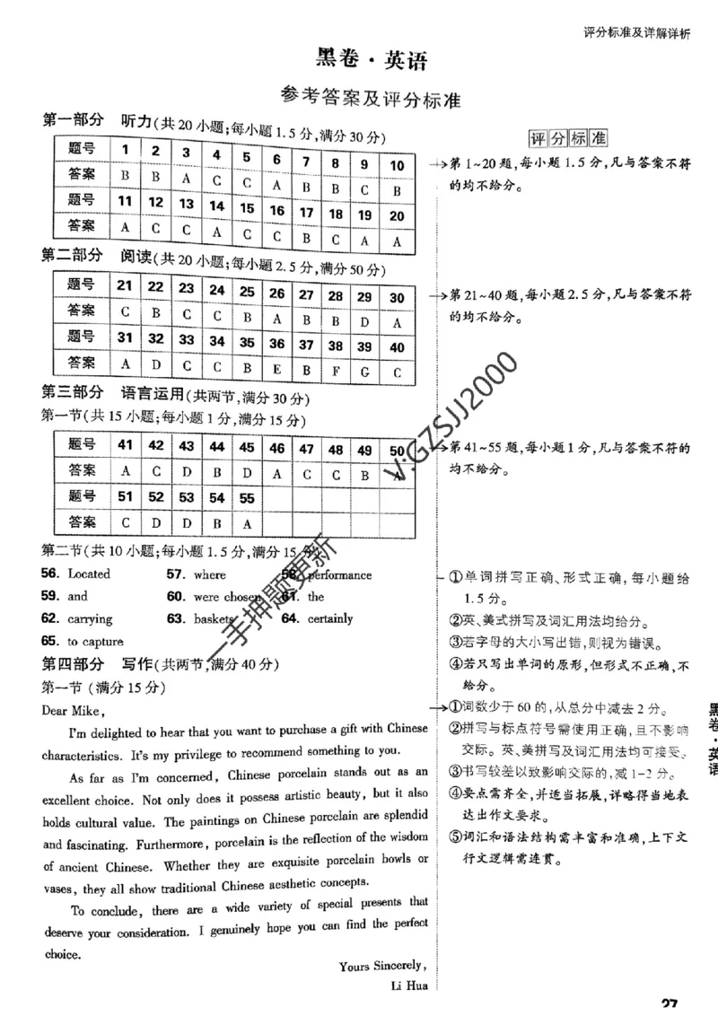 黑卷英语评分标准及详解详析_2024高考押题卷_32024腾远黑白卷_2024腾远高考黑白卷（新课标卷）_黑卷答案