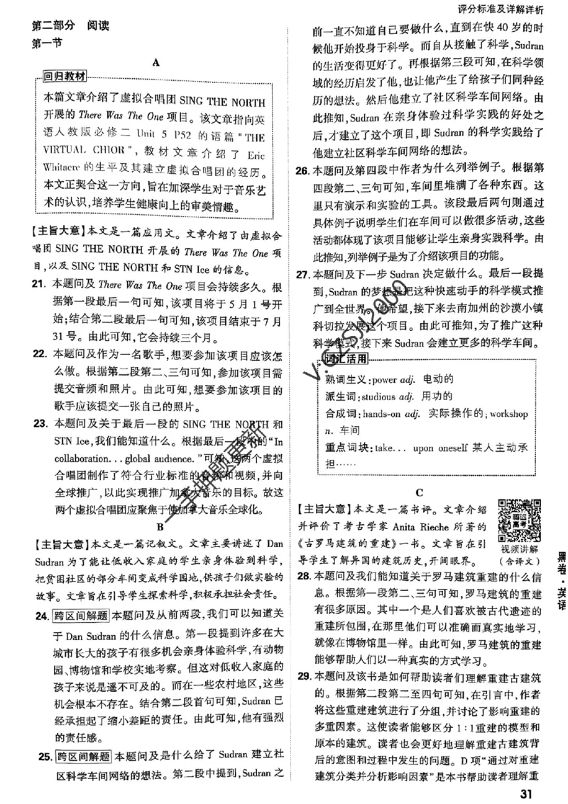 黑卷英语评分标准及详解详析_2024高考押题卷_32024腾远黑白卷_2024腾远高考黑白卷（新课标卷）_黑卷答案