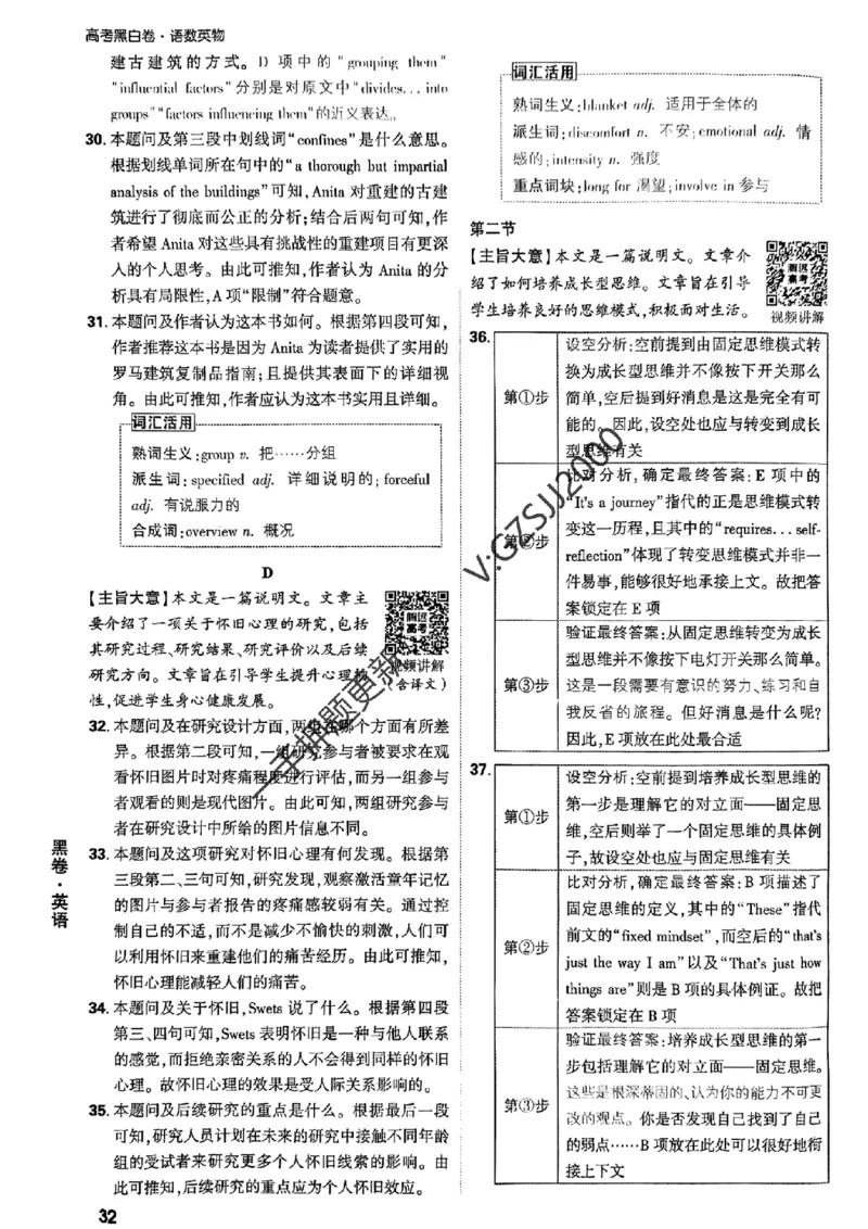 黑卷英语评分标准及详解详析_2024高考押题卷_32024腾远黑白卷_2024腾远高考黑白卷（新课标卷）_黑卷答案