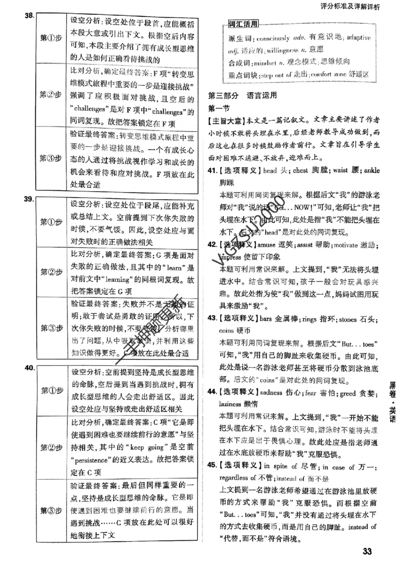 黑卷英语评分标准及详解详析_2024高考押题卷_32024腾远黑白卷_2024腾远高考黑白卷（新课标卷）_黑卷答案