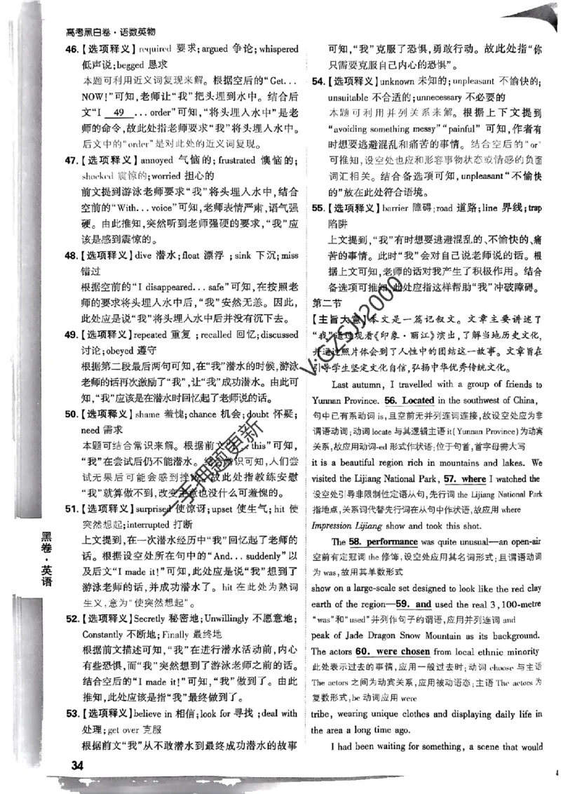 黑卷英语评分标准及详解详析_2024高考押题卷_32024腾远黑白卷_2024腾远高考黑白卷（新课标卷）_黑卷答案