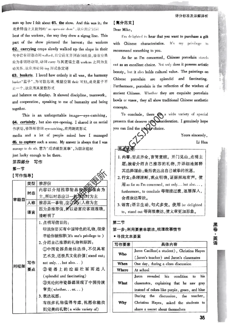 黑卷英语评分标准及详解详析_2024高考押题卷_32024腾远黑白卷_2024腾远高考黑白卷（新课标卷）_黑卷答案