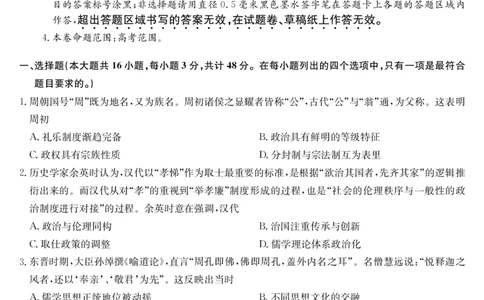 历史-摸底联考（S）_6月_240615九师联盟2023-2024学年高二下学期6月摸底联考_九师联盟2023-2024学年高二下学期6月摸底考试历史试题