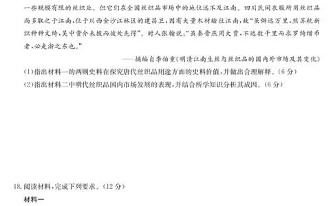 历史-摸底联考（S）_6月_240615九师联盟2023-2024学年高二下学期6月摸底联考_九师联盟2023-2024学年高二下学期6月摸底考试历史试题