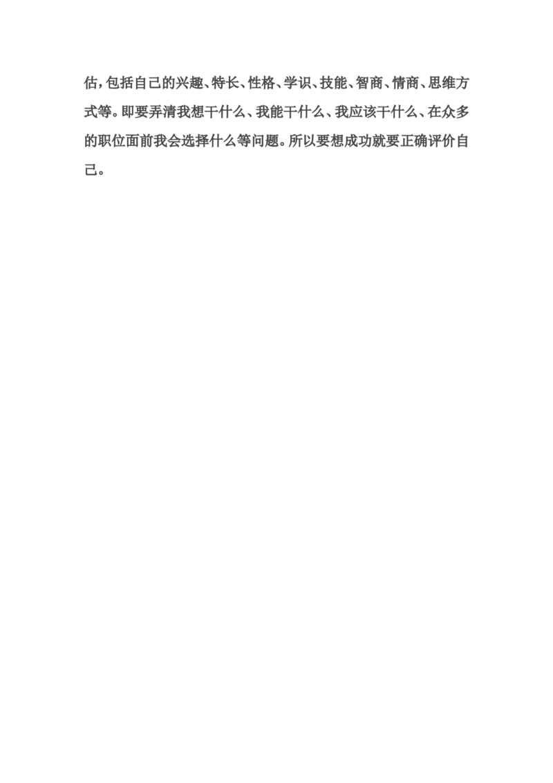 职业生涯规划书模板(学生用)_E6-职业规划_58国际经济与贸易专业