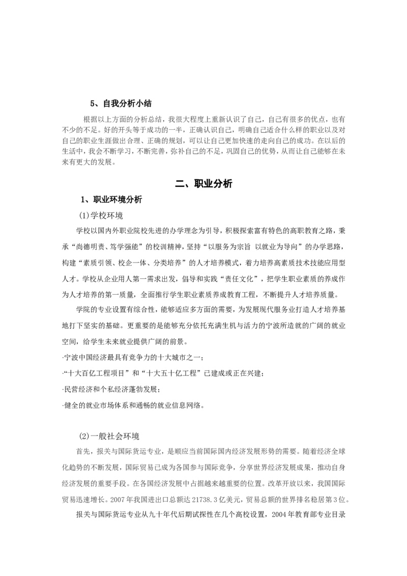 职业生涯规划书模板(学生用)_E6-职业规划_58国际经济与贸易专业