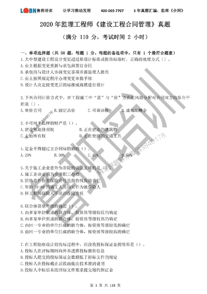 2020-2024年监理《合同管理》真题汇编_监理工程师_2025监理工程师_2025年监理工程师SVIP_2025年监理合同管理SVIP_01-精华文档✿电子教材✿历年真题