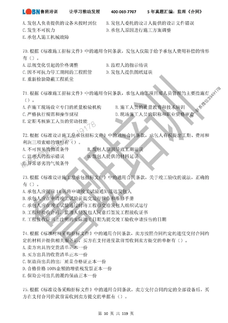 2020-2024年监理《合同管理》真题汇编_监理工程师_2025监理工程师_2025年监理工程师SVIP_2025年监理合同管理SVIP_01-精华文档✿电子教材✿历年真题