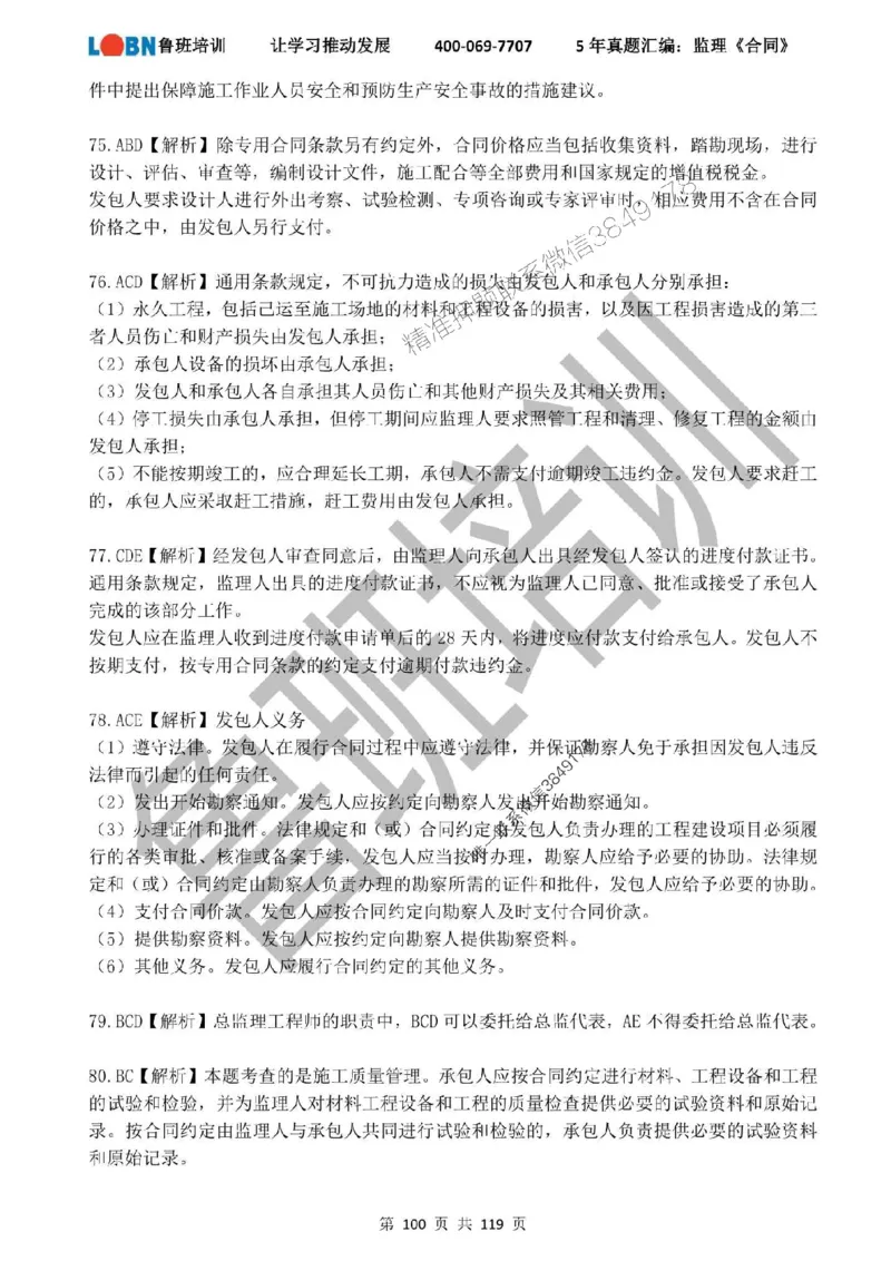 2020-2024年监理《合同管理》真题汇编_监理工程师_2025监理工程师_2025年监理工程师SVIP_2025年监理合同管理SVIP_01-精华文档✿电子教材✿历年真题