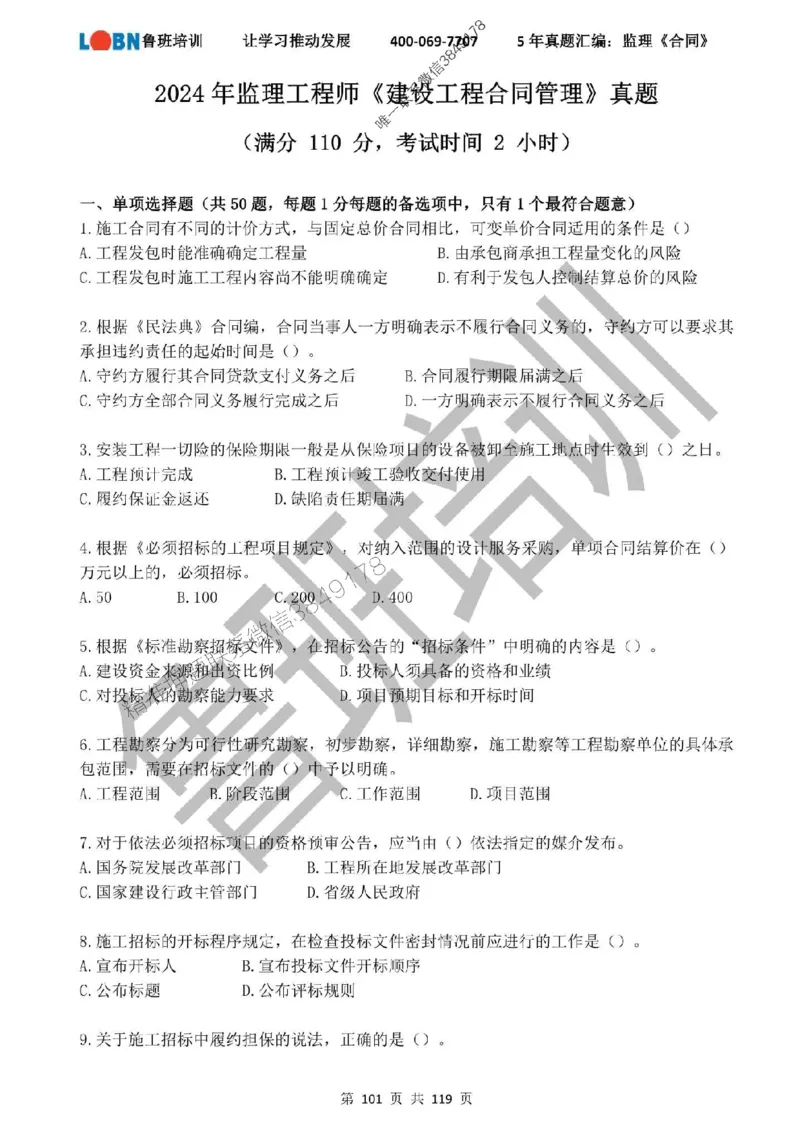 2020-2024年监理《合同管理》真题汇编_监理工程师_2025监理工程师_2025年监理工程师SVIP_2025年监理合同管理SVIP_01-精华文档✿电子教材✿历年真题