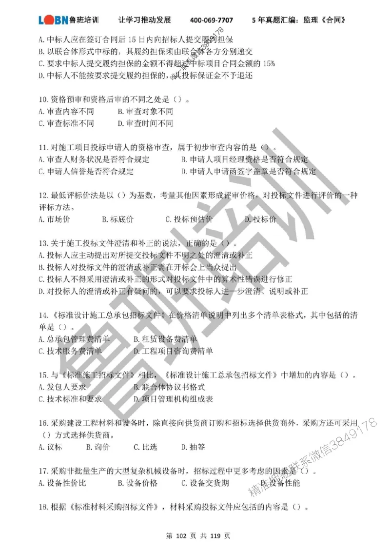 2020-2024年监理《合同管理》真题汇编_监理工程师_2025监理工程师_2025年监理工程师SVIP_2025年监理合同管理SVIP_01-精华文档✿电子教材✿历年真题