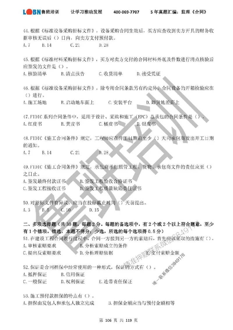 2020-2024年监理《合同管理》真题汇编_监理工程师_2025监理工程师_2025年监理工程师SVIP_2025年监理合同管理SVIP_01-精华文档✿电子教材✿历年真题