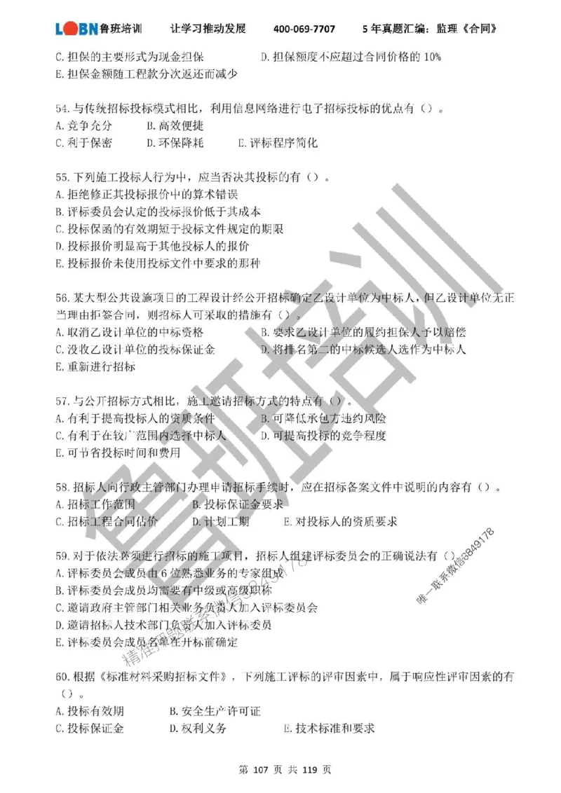 2020-2024年监理《合同管理》真题汇编_监理工程师_2025监理工程师_2025年监理工程师SVIP_2025年监理合同管理SVIP_01-精华文档✿电子教材✿历年真题