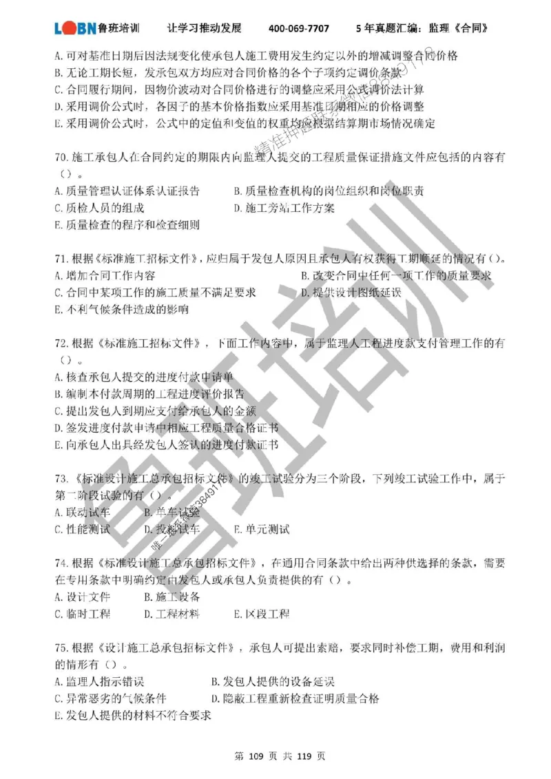 2020-2024年监理《合同管理》真题汇编_监理工程师_2025监理工程师_2025年监理工程师SVIP_2025年监理合同管理SVIP_01-精华文档✿电子教材✿历年真题