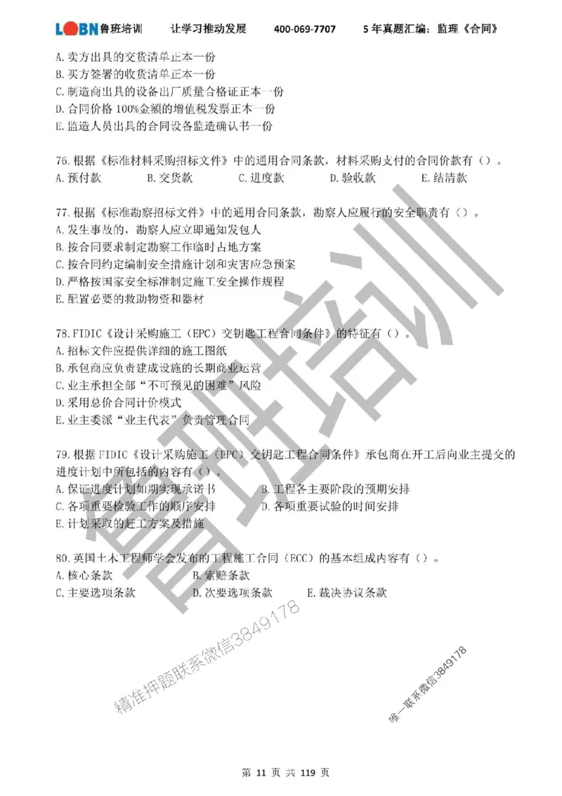 2020-2024年监理《合同管理》真题汇编_监理工程师_2025监理工程师_2025年监理工程师SVIP_2025年监理合同管理SVIP_01-精华文档✿电子教材✿历年真题