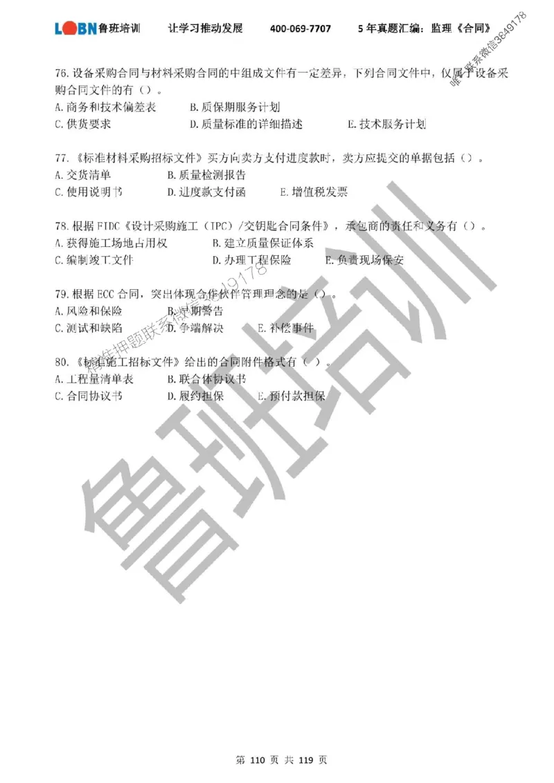2020-2024年监理《合同管理》真题汇编_监理工程师_2025监理工程师_2025年监理工程师SVIP_2025年监理合同管理SVIP_01-精华文档✿电子教材✿历年真题