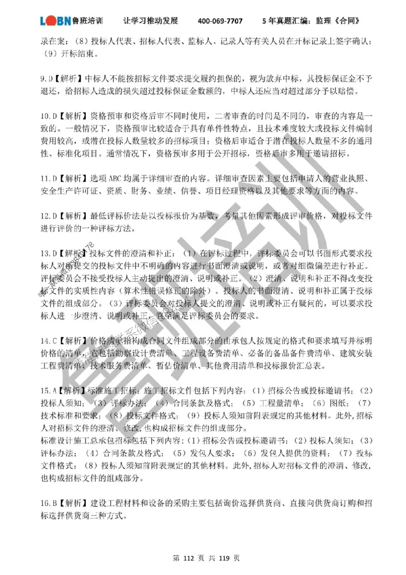 2020-2024年监理《合同管理》真题汇编_监理工程师_2025监理工程师_2025年监理工程师SVIP_2025年监理合同管理SVIP_01-精华文档✿电子教材✿历年真题