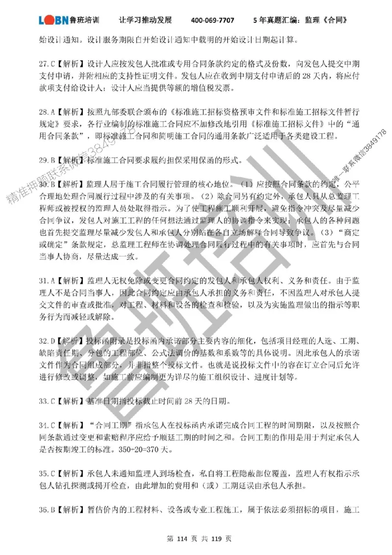 2020-2024年监理《合同管理》真题汇编_监理工程师_2025监理工程师_2025年监理工程师SVIP_2025年监理合同管理SVIP_01-精华文档✿电子教材✿历年真题