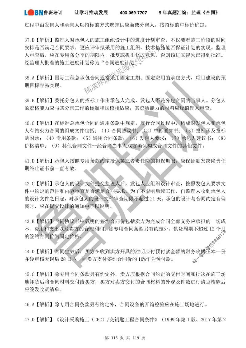 2020-2024年监理《合同管理》真题汇编_监理工程师_2025监理工程师_2025年监理工程师SVIP_2025年监理合同管理SVIP_01-精华文档✿电子教材✿历年真题