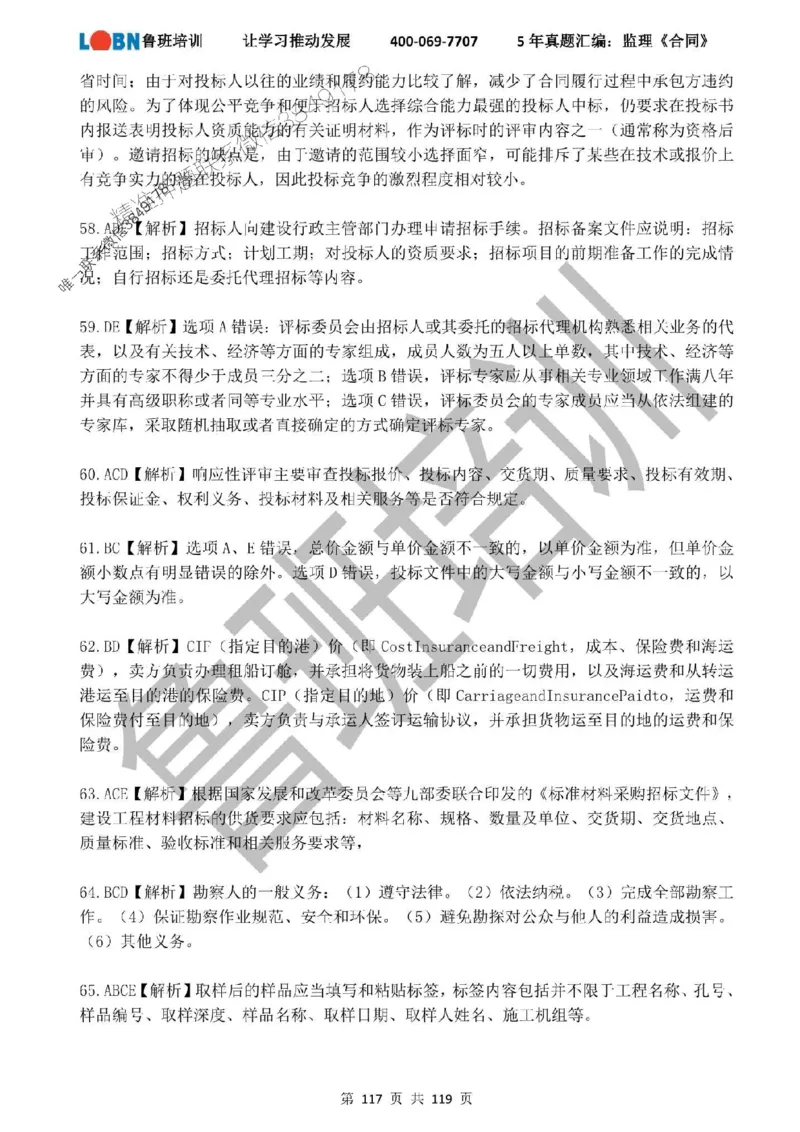 2020-2024年监理《合同管理》真题汇编_监理工程师_2025监理工程师_2025年监理工程师SVIP_2025年监理合同管理SVIP_01-精华文档✿电子教材✿历年真题