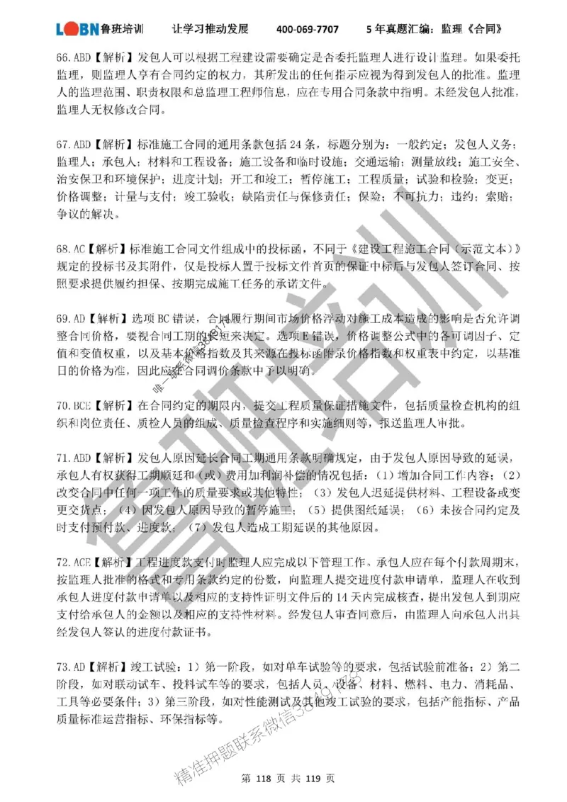 2020-2024年监理《合同管理》真题汇编_监理工程师_2025监理工程师_2025年监理工程师SVIP_2025年监理合同管理SVIP_01-精华文档✿电子教材✿历年真题