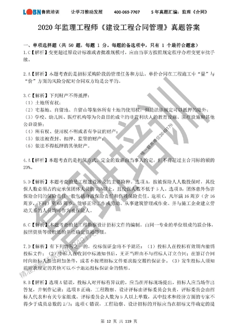 2020-2024年监理《合同管理》真题汇编_监理工程师_2025监理工程师_2025年监理工程师SVIP_2025年监理合同管理SVIP_01-精华文档✿电子教材✿历年真题