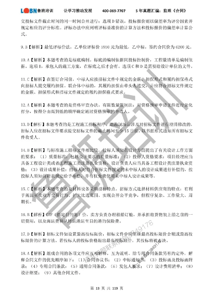 2020-2024年监理《合同管理》真题汇编_监理工程师_2025监理工程师_2025年监理工程师SVIP_2025年监理合同管理SVIP_01-精华文档✿电子教材✿历年真题