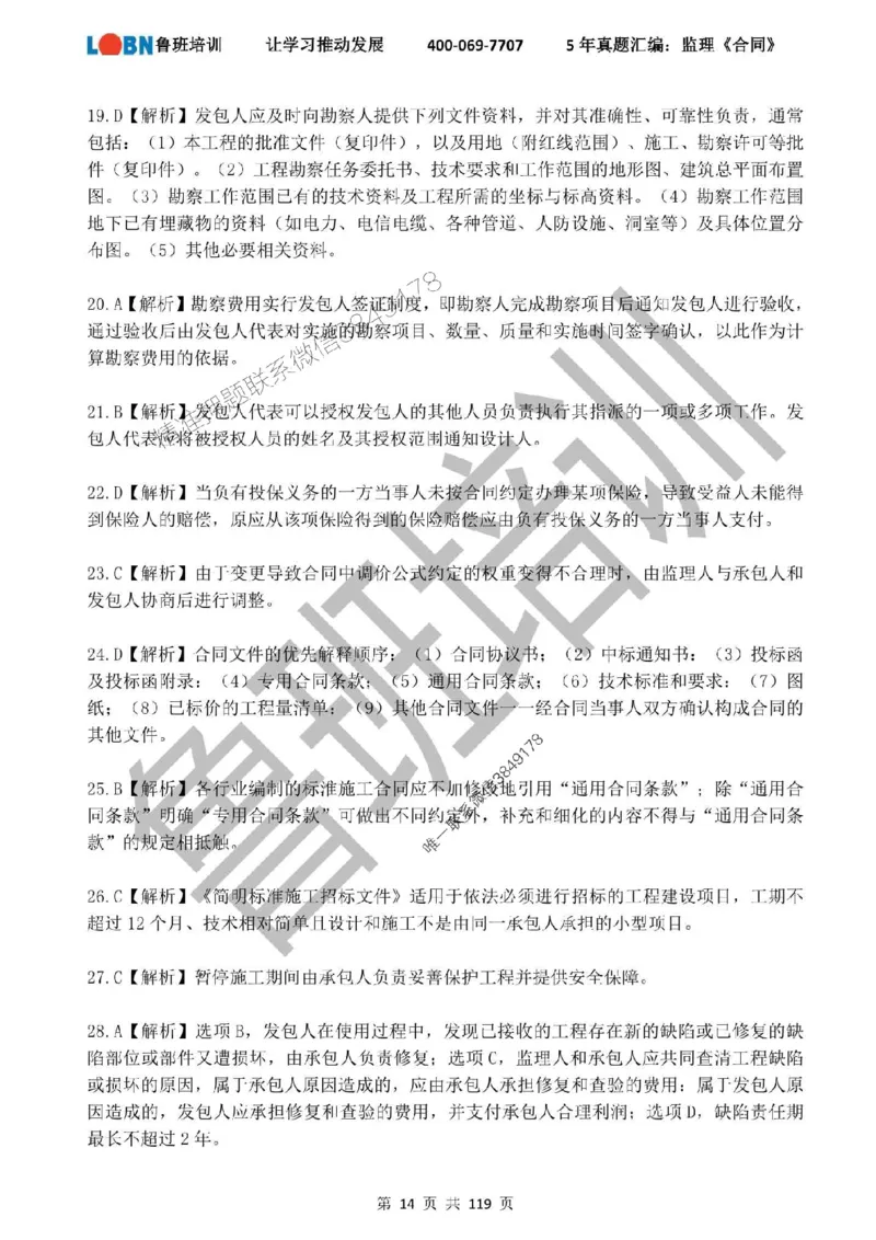 2020-2024年监理《合同管理》真题汇编_监理工程师_2025监理工程师_2025年监理工程师SVIP_2025年监理合同管理SVIP_01-精华文档✿电子教材✿历年真题