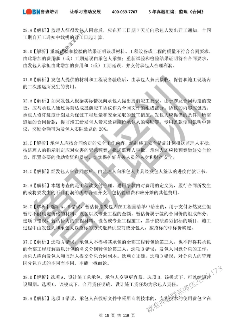 2020-2024年监理《合同管理》真题汇编_监理工程师_2025监理工程师_2025年监理工程师SVIP_2025年监理合同管理SVIP_01-精华文档✿电子教材✿历年真题