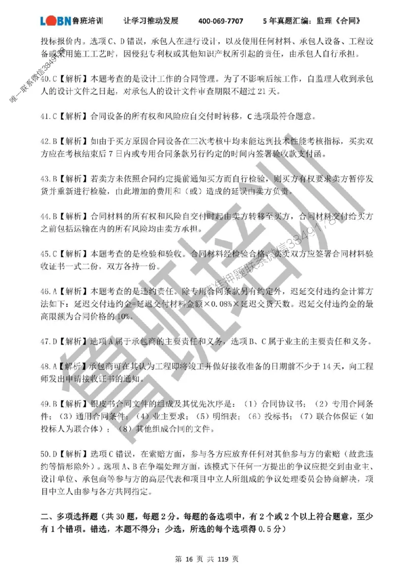 2020-2024年监理《合同管理》真题汇编_监理工程师_2025监理工程师_2025年监理工程师SVIP_2025年监理合同管理SVIP_01-精华文档✿电子教材✿历年真题