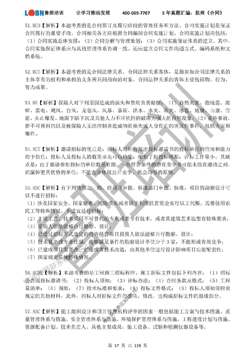 2020-2024年监理《合同管理》真题汇编_监理工程师_2025监理工程师_2025年监理工程师SVIP_2025年监理合同管理SVIP_01-精华文档✿电子教材✿历年真题