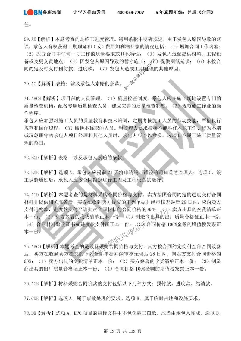 2020-2024年监理《合同管理》真题汇编_监理工程师_2025监理工程师_2025年监理工程师SVIP_2025年监理合同管理SVIP_01-精华文档✿电子教材✿历年真题