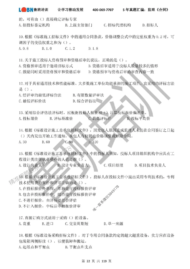 2020-2024年监理《合同管理》真题汇编_监理工程师_2025监理工程师_2025年监理工程师SVIP_2025年监理合同管理SVIP_01-精华文档✿电子教材✿历年真题