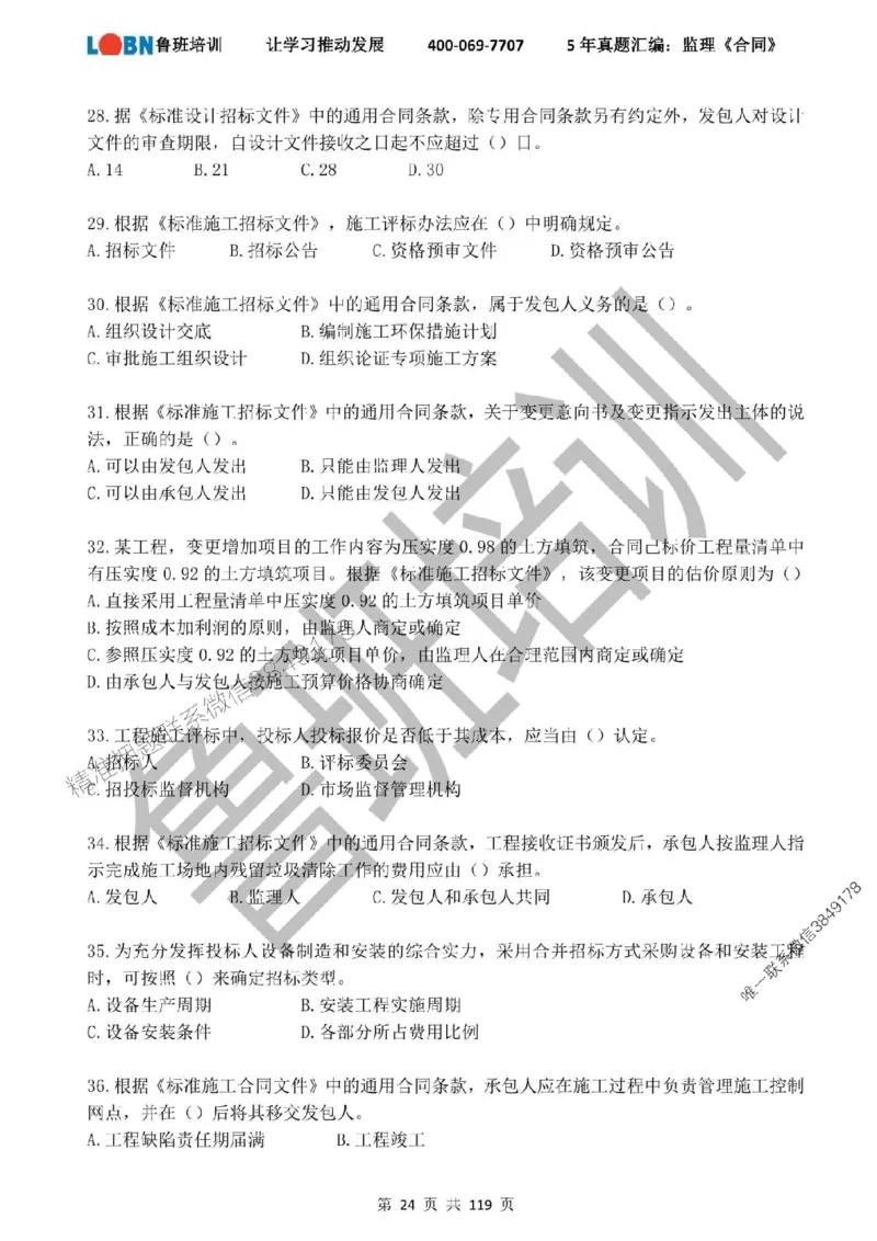 2020-2024年监理《合同管理》真题汇编_监理工程师_2025监理工程师_2025年监理工程师SVIP_2025年监理合同管理SVIP_01-精华文档✿电子教材✿历年真题