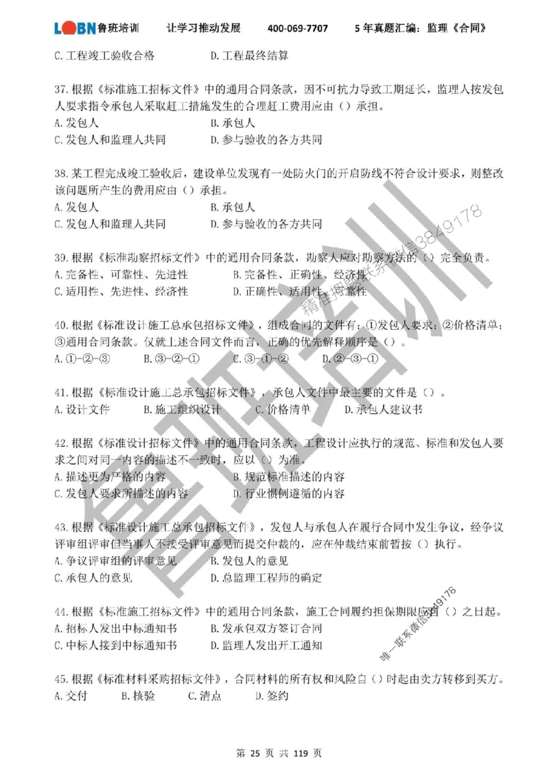 2020-2024年监理《合同管理》真题汇编_监理工程师_2025监理工程师_2025年监理工程师SVIP_2025年监理合同管理SVIP_01-精华文档✿电子教材✿历年真题