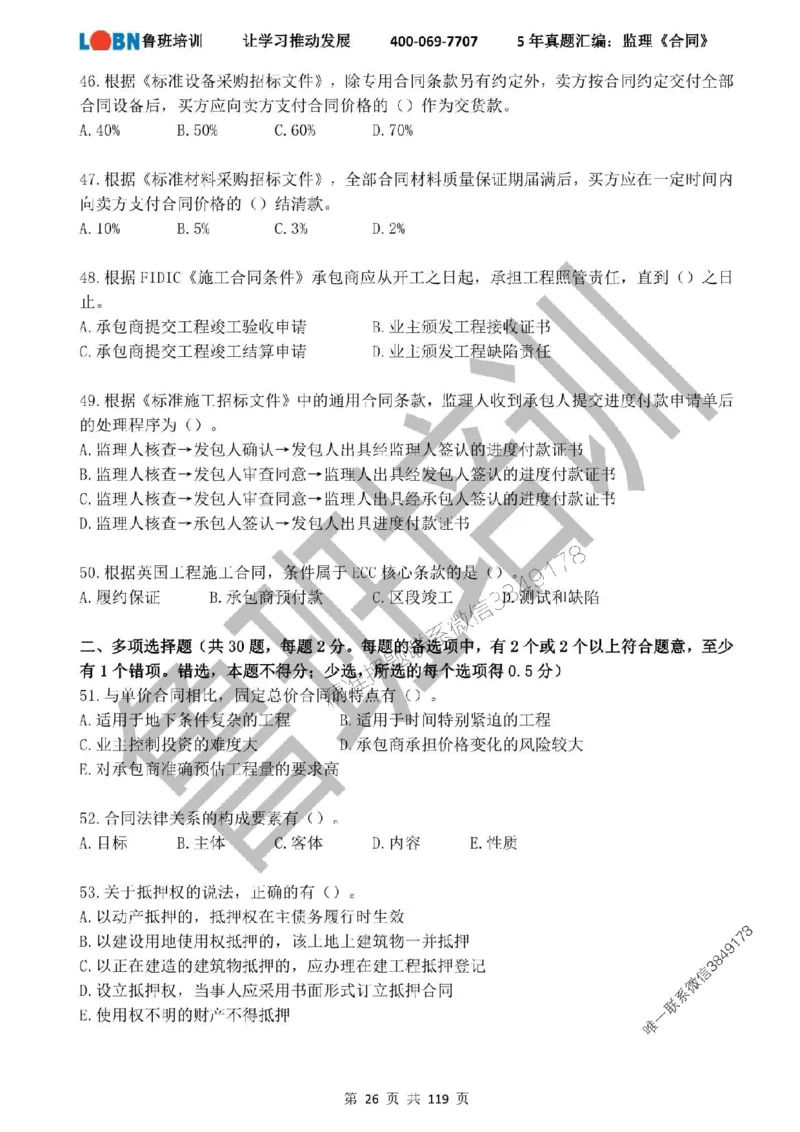 2020-2024年监理《合同管理》真题汇编_监理工程师_2025监理工程师_2025年监理工程师SVIP_2025年监理合同管理SVIP_01-精华文档✿电子教材✿历年真题